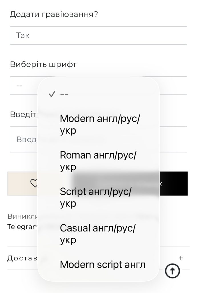Варіанти шрифтів для індивідуального гравіювання на прикрасах